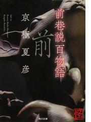 旅芝居怪談双六の通販/長島 槇子 - 小説：honto本の通販ストア