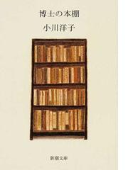 道なき未知の通販 森博嗣 紙の本 Honto本の通販ストア