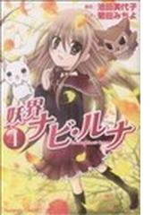 菊田 みちよの書籍一覧 Honto