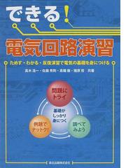 工学技術者のための農学概論 (実践的技術者のための電気電子系教科書