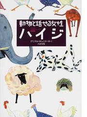 みんなのレビュー 動物と話せる女性ハイジ ハイジ 紙の本 Honto本の通販ストア みんなのレビュー 動物と話せる女性ハイジ ハイジ 紙の本 Honto本の通販ストア