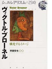 ロートレック 世紀末の闇を照らすの通販/クレール・フレーシュ/ジョゼ