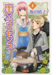 飯田 晴子の書籍一覧 Honto