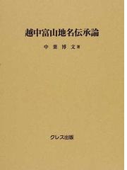 中葉 博文の書籍一覧 - honto