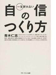 青木仁志の書籍一覧 - honto