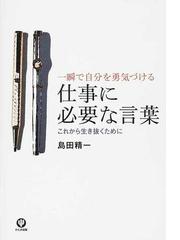 島田 精一の書籍一覧 - honto