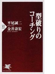 平尾 誠二の書籍一覧 Honto