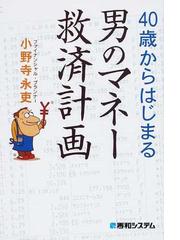 小野寺 永吏の書籍一覧 - honto