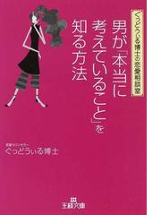 ぐっどうぃる博士の書籍一覧 Honto