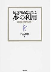 名島 潤慈の書籍一覧 - honto