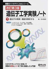 タマリン遺伝学 下の通販/Ｒ．Ｈ．タマリン/三浦 謹一郎 - 紙の本