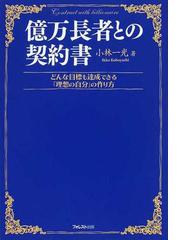 小林 一光の書籍一覧 - honto