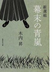 母六夜の通販 大岡 昇平 集英社文庫 紙の本 Honto本の通販ストア