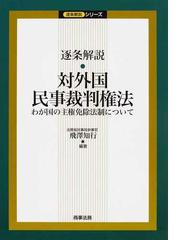 現代に生きる国際法の通販/長田 祐卓/齊藤 功高 - 紙の本：honto本の