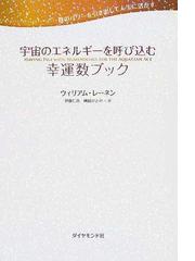 ウィリアム・レーネンの書籍一覧 - honto