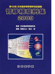 医学書 腎移植のすべて 注目 本・音楽・ゲーム | dpvworld.com