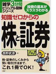 西野 武彦の書籍一覧 - honto