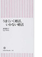 多賀 幹子の書籍一覧 - honto