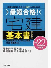 司法書士合格講座 Ｗｅｂ無料講義８０時間超 不動産登記法編 上巻/とり