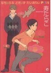 みんなのレビュー：なちゅらる どぎぃず だいありぃＰｅｔｉｔ/寿