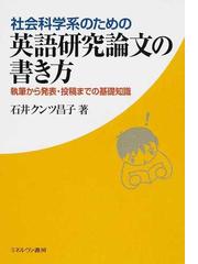 実在論的社会理論 形態生成論アプローチの通販/マーガレット・Ｓ 