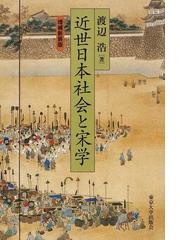 近代の超克 その戦前・戦中・戦後の通販/鈴木 貞美 - 紙の本：honto本 