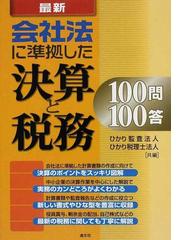 ひかり監査法人の書籍一覧 - honto