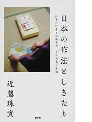 近藤 珠実の書籍一覧 - honto