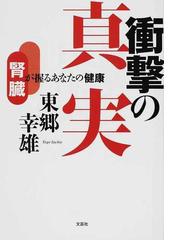 肥満体のメシア/近代文芸社/石井健太郎 - 文学/小説