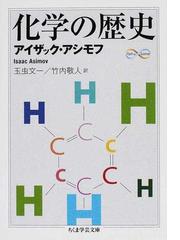 天然物の全合成 ２０００〜２００８（日本）の通販/有機合成化学協会