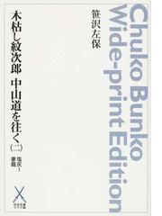 笹沢 左保の書籍一覧 - honto