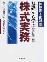 みずほ信託銀行株式会社の書籍一覧 - honto