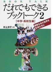 村上 淳子本好きな子を育てる読書指導 www.krzysztofbialy.com