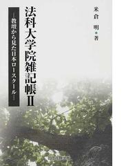 米倉 明の書籍一覧 - honto