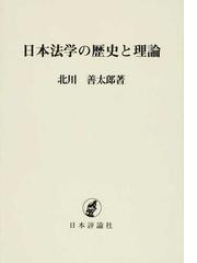 北川 善太郎の書籍一覧 - honto