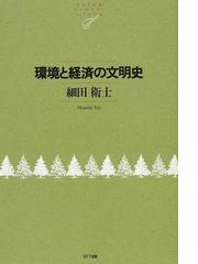 細田 衛士の書籍一覧 - honto