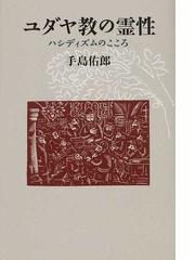 手島 佑郎の書籍一覧 - honto