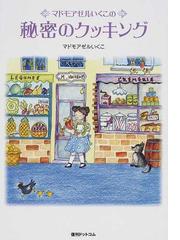 潟口 いくこの書籍一覧 - honto