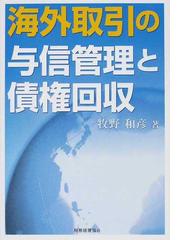 貿易実務に関連する経済・ビジネスの紙の本の一覧の2ページ目 - honto本の通販ストア