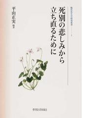 平山 正実の書籍一覧 - honto