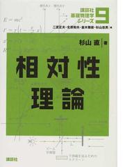 素粒子の標準模型を超えての通販/林 青司/稲見 武夫   紙の本：本