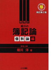 司法書士合格講座 Ｗｅｂ無料講義８０時間超 不動産登記法編 上巻/とり