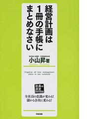 小山 昇の書籍一覧 - honto