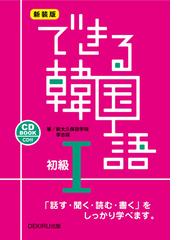 韓国語に関連する言語 語学 辞典の紙の本の一覧 Honto本の通販ストア