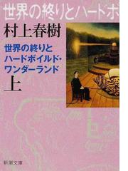 Honto 村上春樹最新刊 騎士団長殺し 2冊同時発売 本の通販ストア