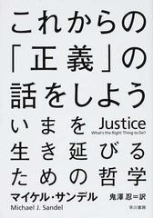 近代日本政治思想史 荻生徂徠から網野善彦までの通販/河野 有理 - 紙の