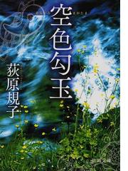 孤狼蠢く街の通販/勝目 梓 徳間文庫 - 紙の本：honto本の通販ストア