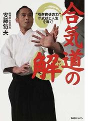 芦原英幸正伝の通販 小島 一志 小島 大志 紙の本 Honto本の通販ストア