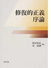 宿谷 晃弘の書籍一覧 - honto