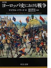 図説・日露戦争兵器・全戦闘集 決定版の通販 - 紙の本：honto本の通販